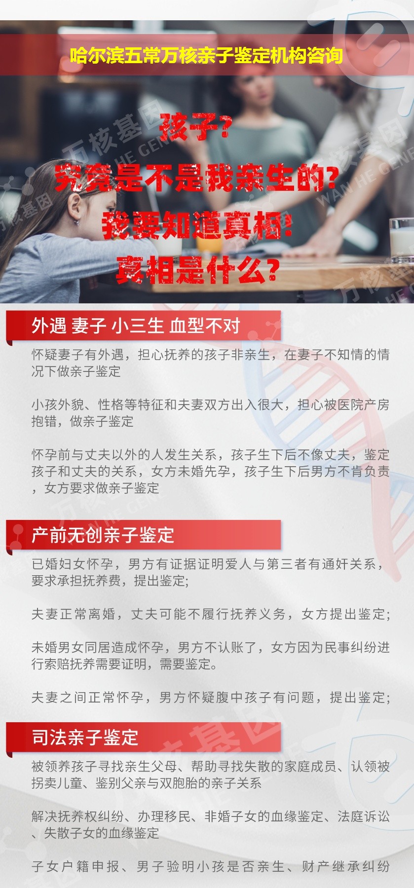 哈尔滨五常正规亲子鉴定中心鉴定介绍